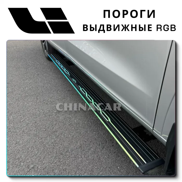 Rocker Panel Lixiang