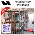 OEM Quality Glass