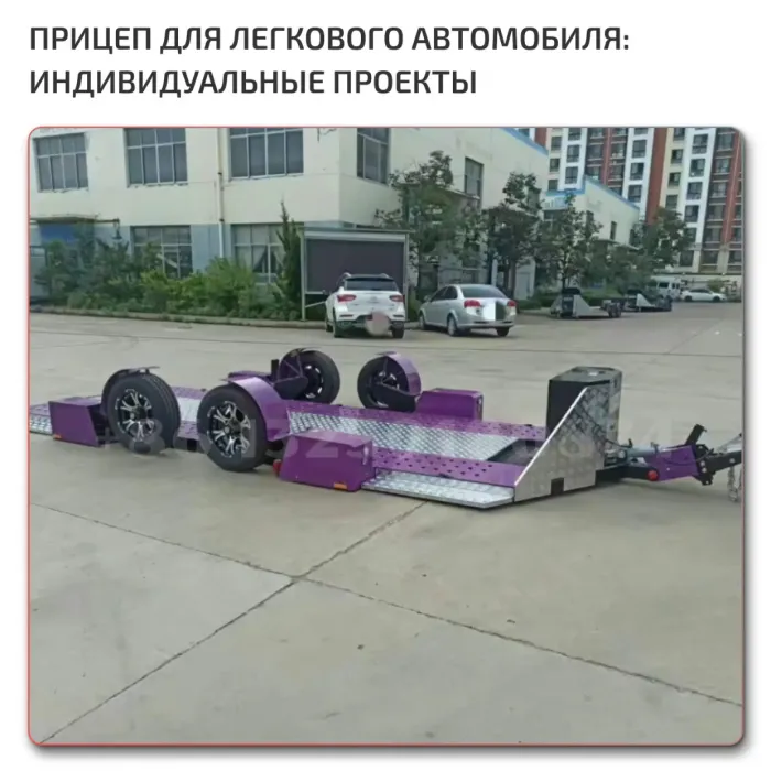 🇨🇳 Прицепы для авто производство
