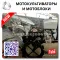 Дешевые мотоблоки