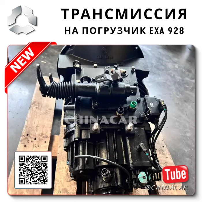 Коробка передач фронтального погрузчика 928