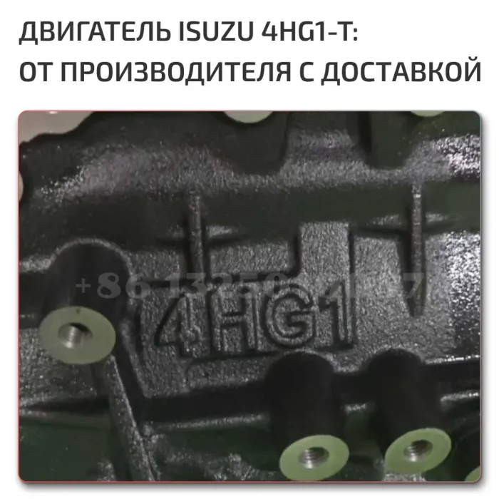 Исузу эльф 4HG1