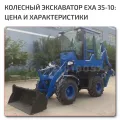 EXA 35-10