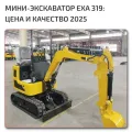 🚜 Мини-экскаватор EXA 319
