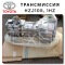 Toyota Land Cruiser коробка передач