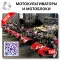 Производство мотоблоков