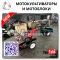 Производство мотоблоков
