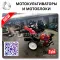 Производство мотоблоков