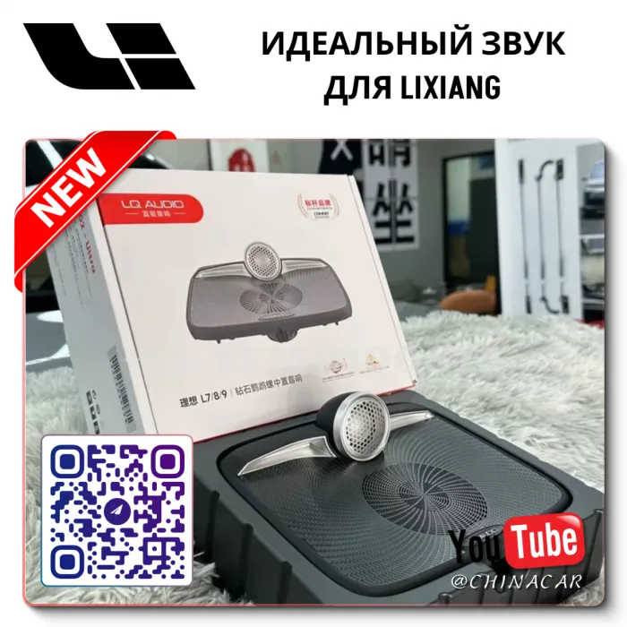 OEM Quality Lixiang