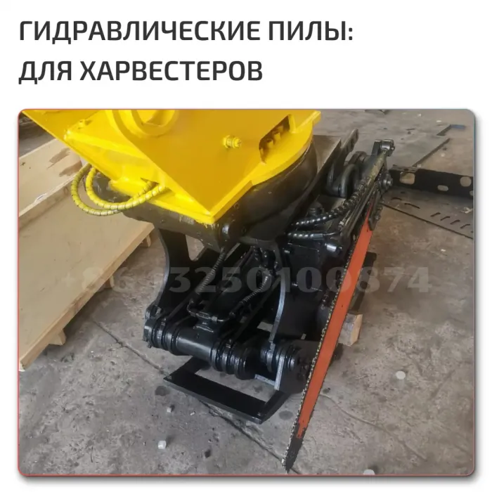 Гидравлические пилы для экскаваторов