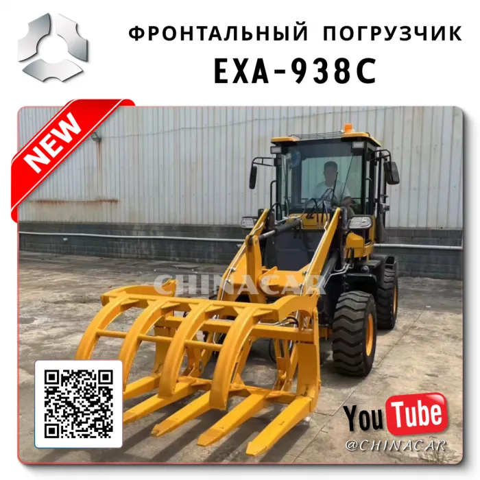 Фронтальный погрузчик 938