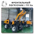 Дешевые фронтальные погрузчики полный привод