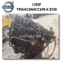 Volvo L150F D12D