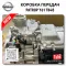 Gearbox Nissan