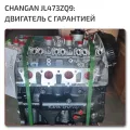Двигатель Changan JL473ZQ9