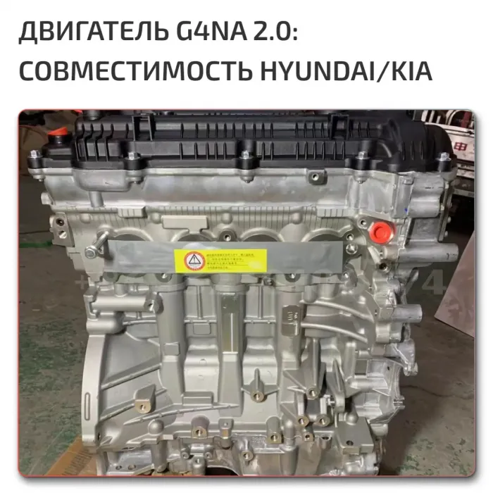 Двигатель G4NA 2.0