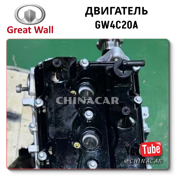 Сколько стоит доставка двигателя GW4C20A турбо на Haval H9 из Китая?