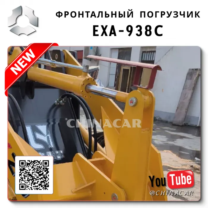 Фронтальный погрузчик 938