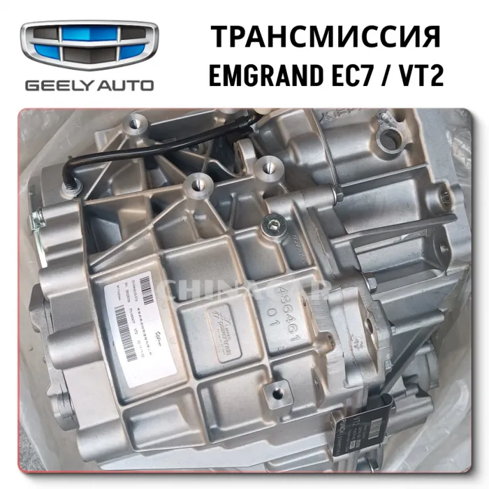 VT2 Geely Emgrand