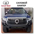Great Wall Poer