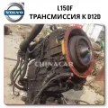 Volvo L150F D12D-