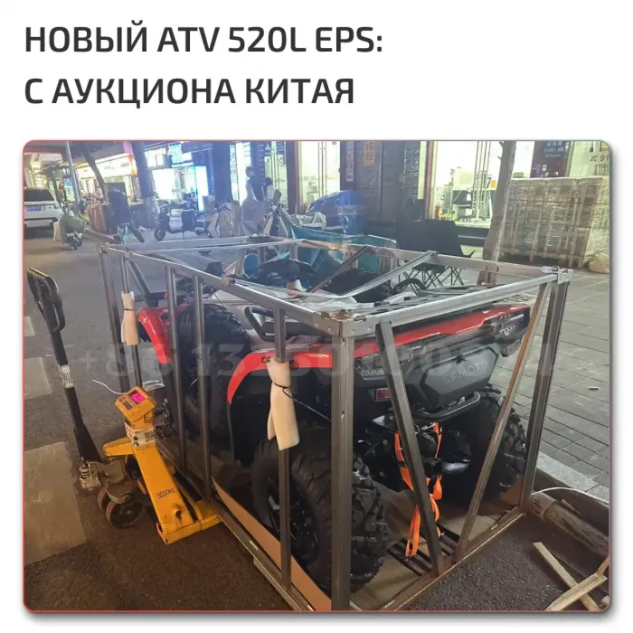Квадроцикл 520l EPS