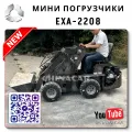 Мини погрузчик купить