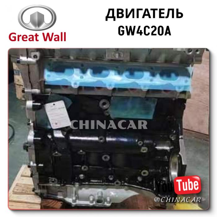 Сколько стоит доставка двигателя GW4C20A турбо на Haval H9 из Китая?