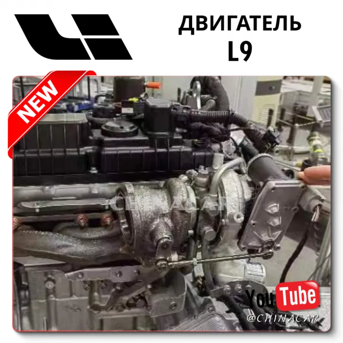Гибридный двигатель на Lixiang L8, поставка из Китая без посредников