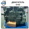 Volvo D5