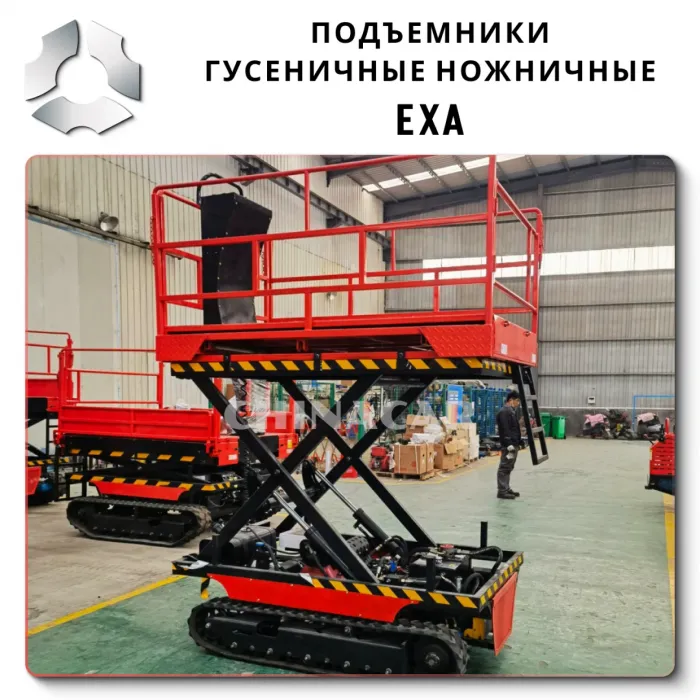 Дизельные ножничные подъемники