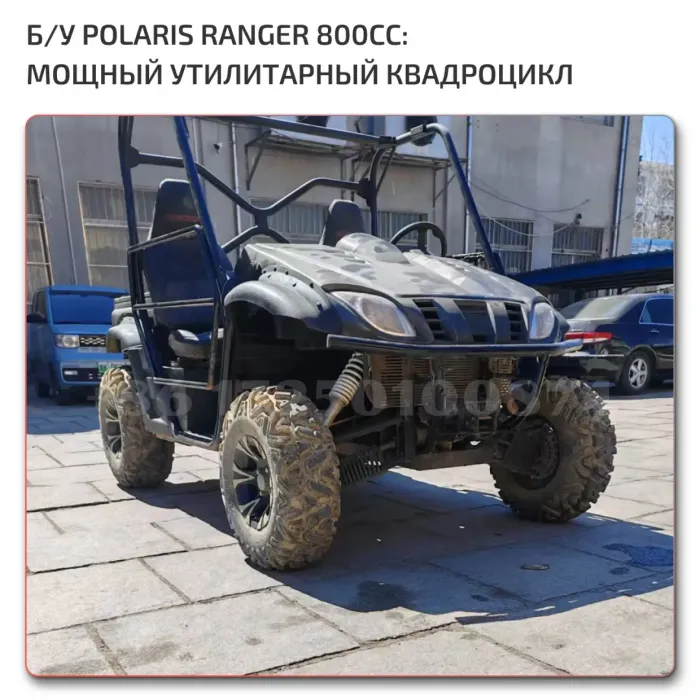 UTV Polaris 800cc БУ