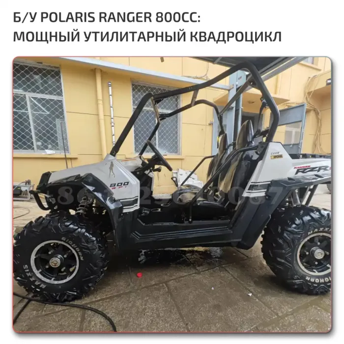 UTV Polaris 800cc БУ