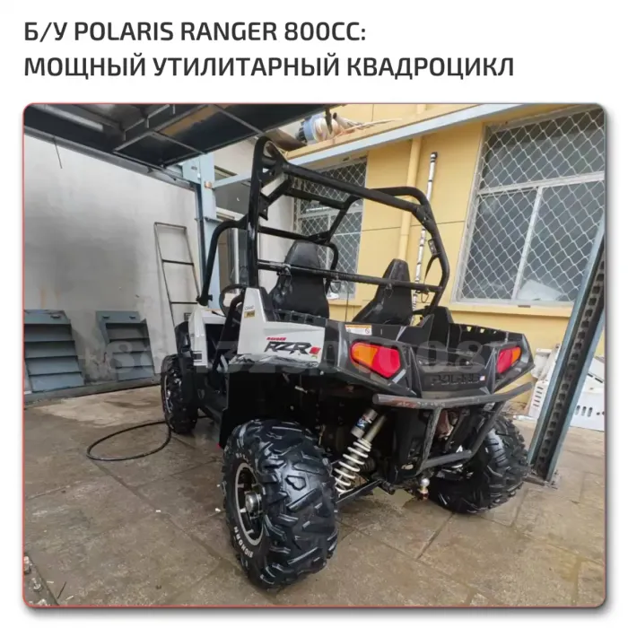 UTV Polaris 800cc БУ