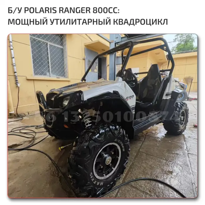 UTV Polaris 800cc БУ