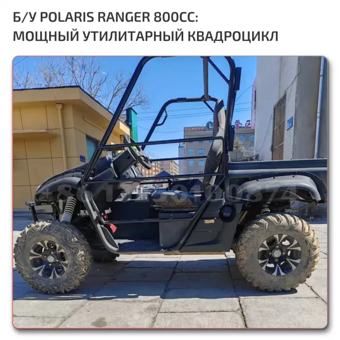 UTV Polaris 800cc БУ