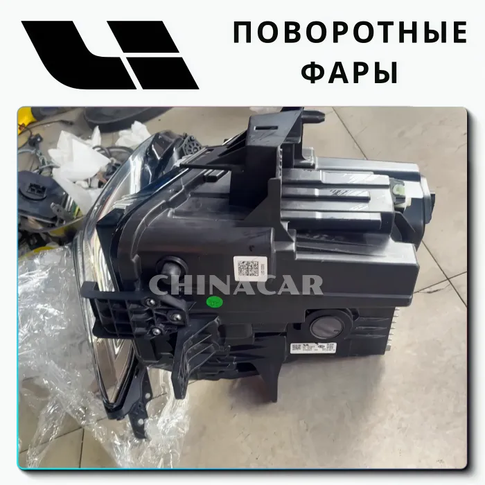 Инновации в Движении Поворотные Фары LiXiang L9
