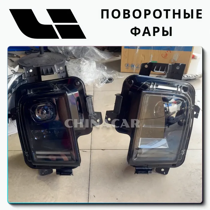 Инновации в Движении Поворотные Фары LiXiang L9