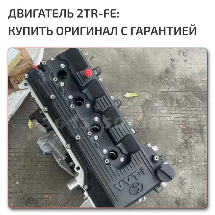 Двигатель  2TR-FE