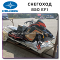 Продажа Снегоходов Polaris Sportsman 850 EFI