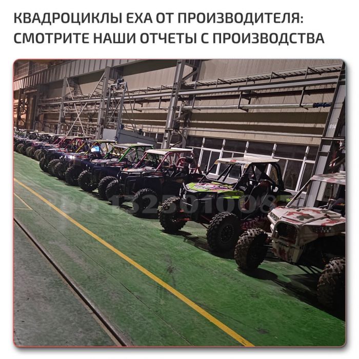 Завод по производству квадроциклов EXA