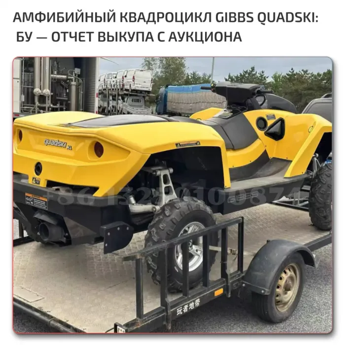 Quadski Gibbs БУ продажа