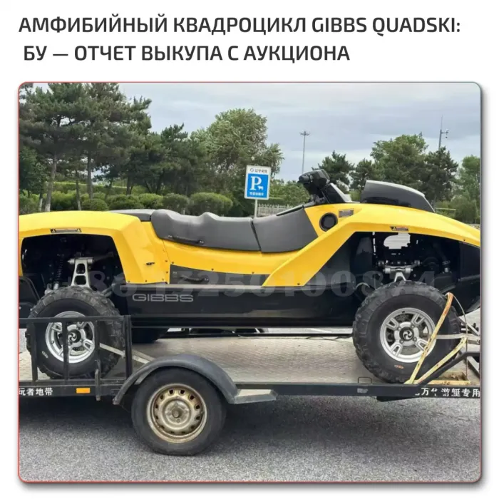 Quadski Gibbs БУ продажа
