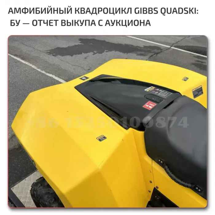 Quadski Gibbs БУ продажа