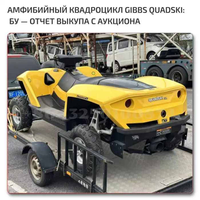 Quadski Gibbs БУ продажа