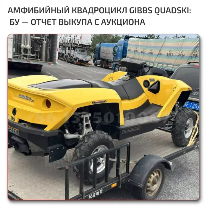 Quadski Gibbs БУ продажа