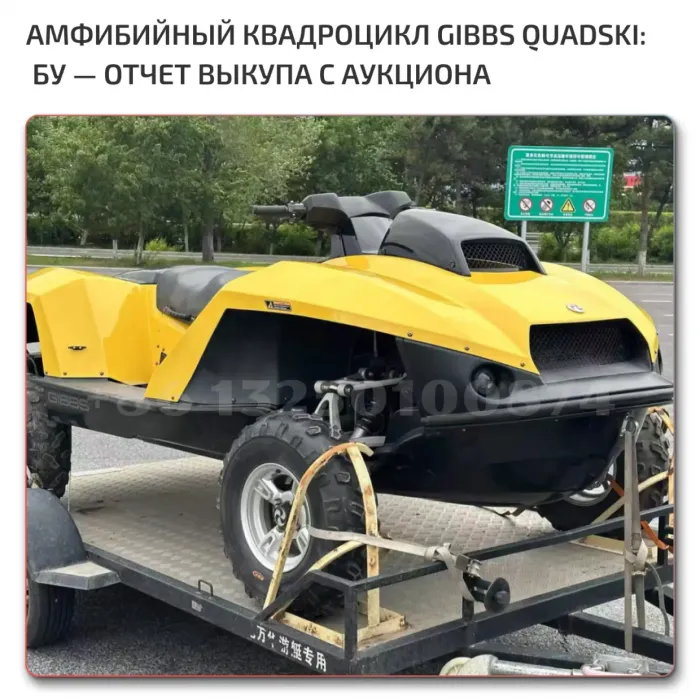 Quadski Gibbs БУ продажа