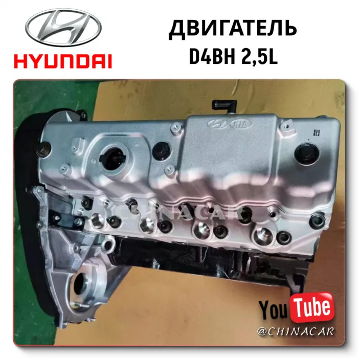 Engine D4BH 2.5