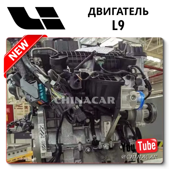 Гибридный двигатель на Lixiang L8, поставка из Китая без посредников