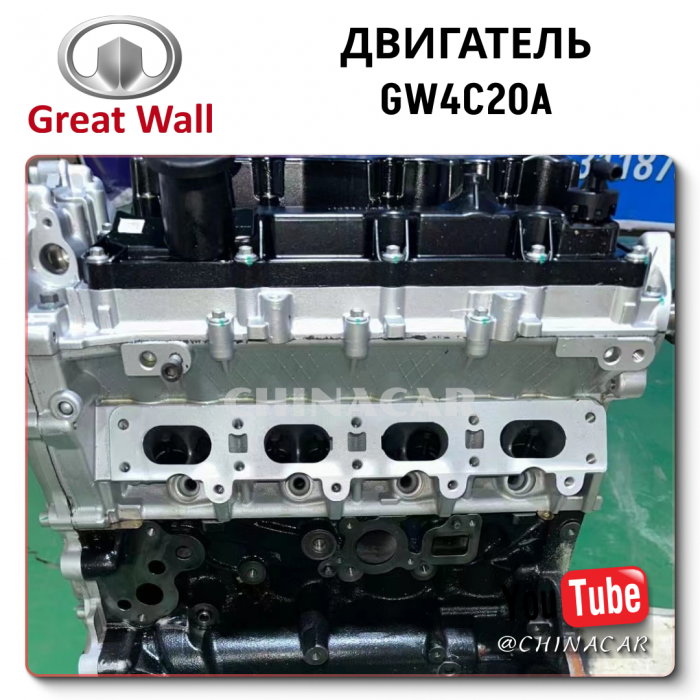 Сколько стоит доставка двигателя GW4C20A турбо на Haval H9 из Китая?